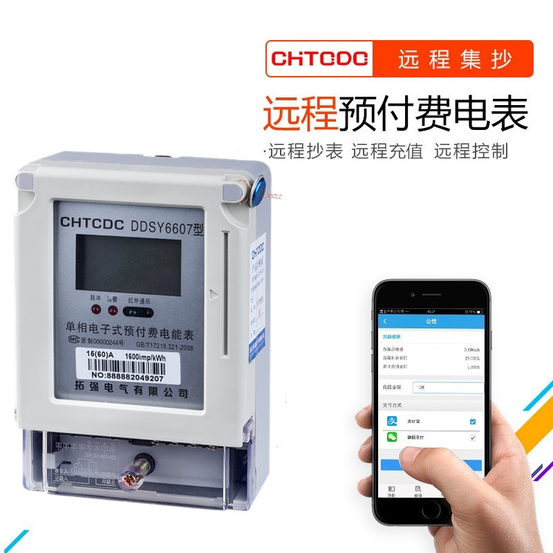 wifi遠程預(yù)付費電表(APP充值)
